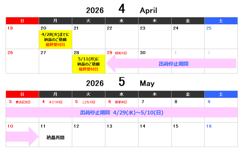 2026年ゴールデンウィーク前後のRanpak紙緩衝材 納品対応のお知らせとお願い