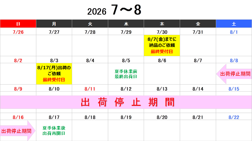 2026年夏期一斉休業期間中の、Ranpak紙緩衝材 納品対応のお知らせとお願い